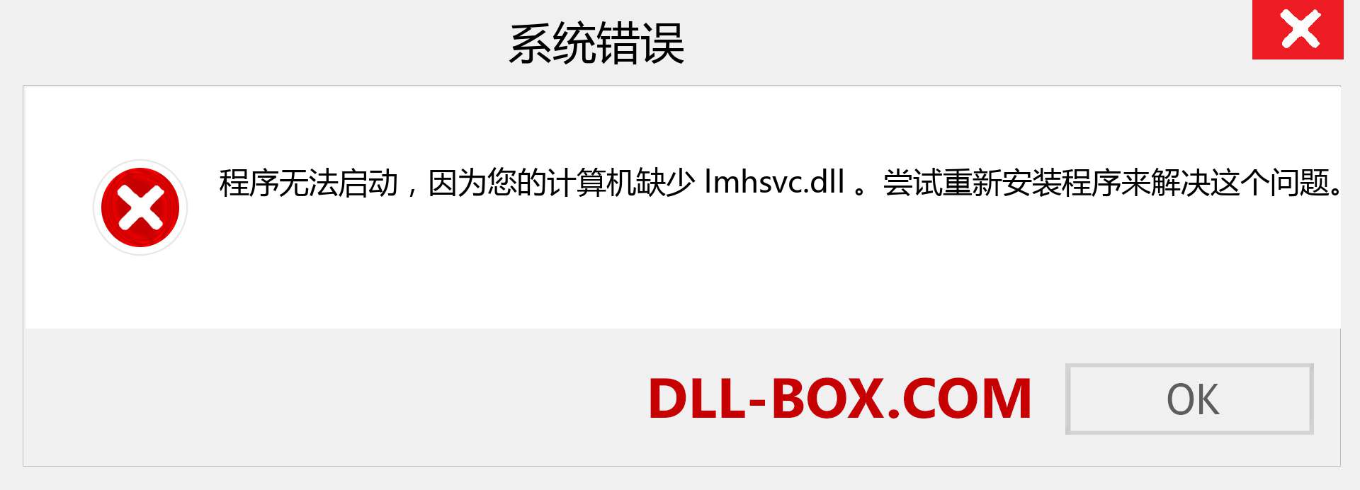 lmhsvc.dll 文件丢失？。 适用于 Windows 7、8、10 的下载 - 修复 Windows、照片、图像上的 lmhsvc dll 丢失错误